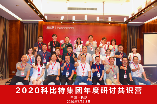 开云直播nba_开云（中国）集团2020战略研讨共识营成功举办