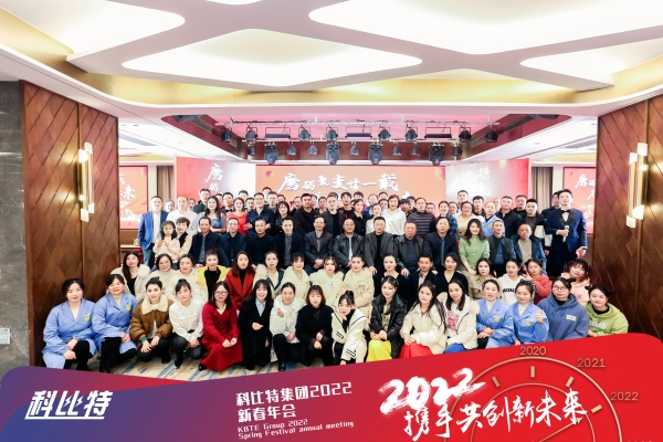 开云直播nba_开云（中国）集团新春年会 | 2022，携手共创新未来