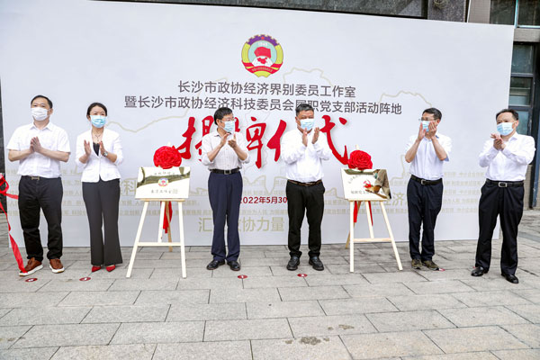 长沙市政协经济界别委员工作室在开云直播nba_开云（中国）挂牌成立