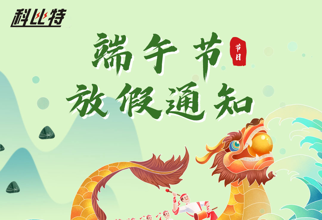 2022开云直播nba_开云（中国）端午放假通知