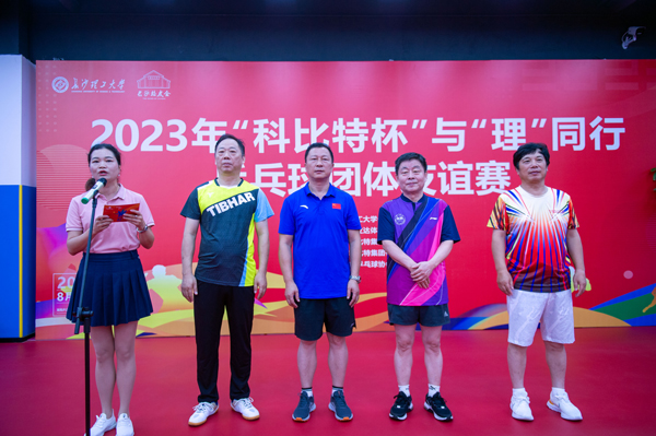 2023年首届“开云直播nba_开云（中国）杯”与“理”同行乒乓球团体友谊赛圆满落幕