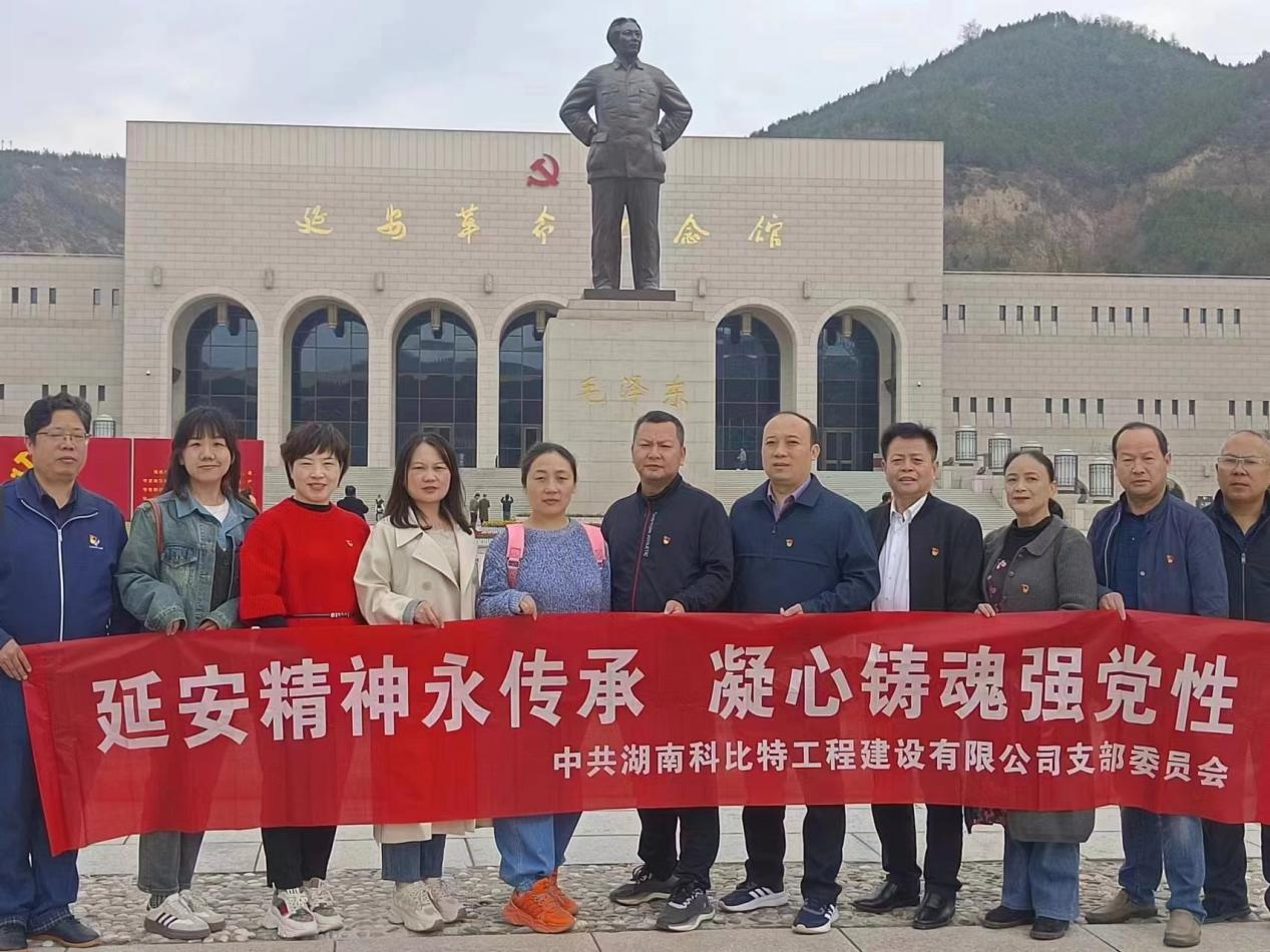延安精神永传承，凝心铸魂强党性——开云直播nba_开云（中国）党支部赴延安开展主题教育活动