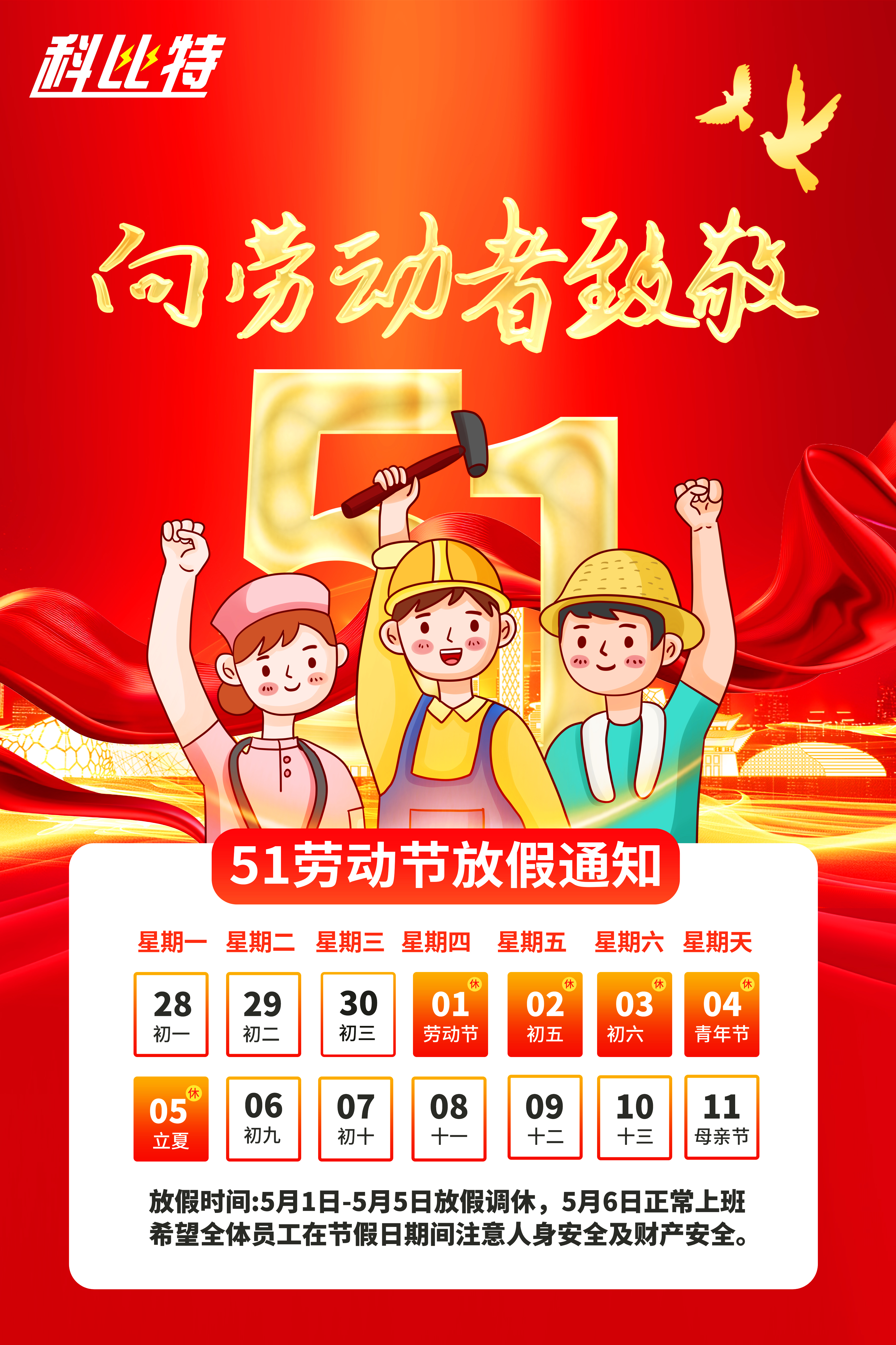 开云直播nba_开云（中国）集团2025年劳动节放假通知