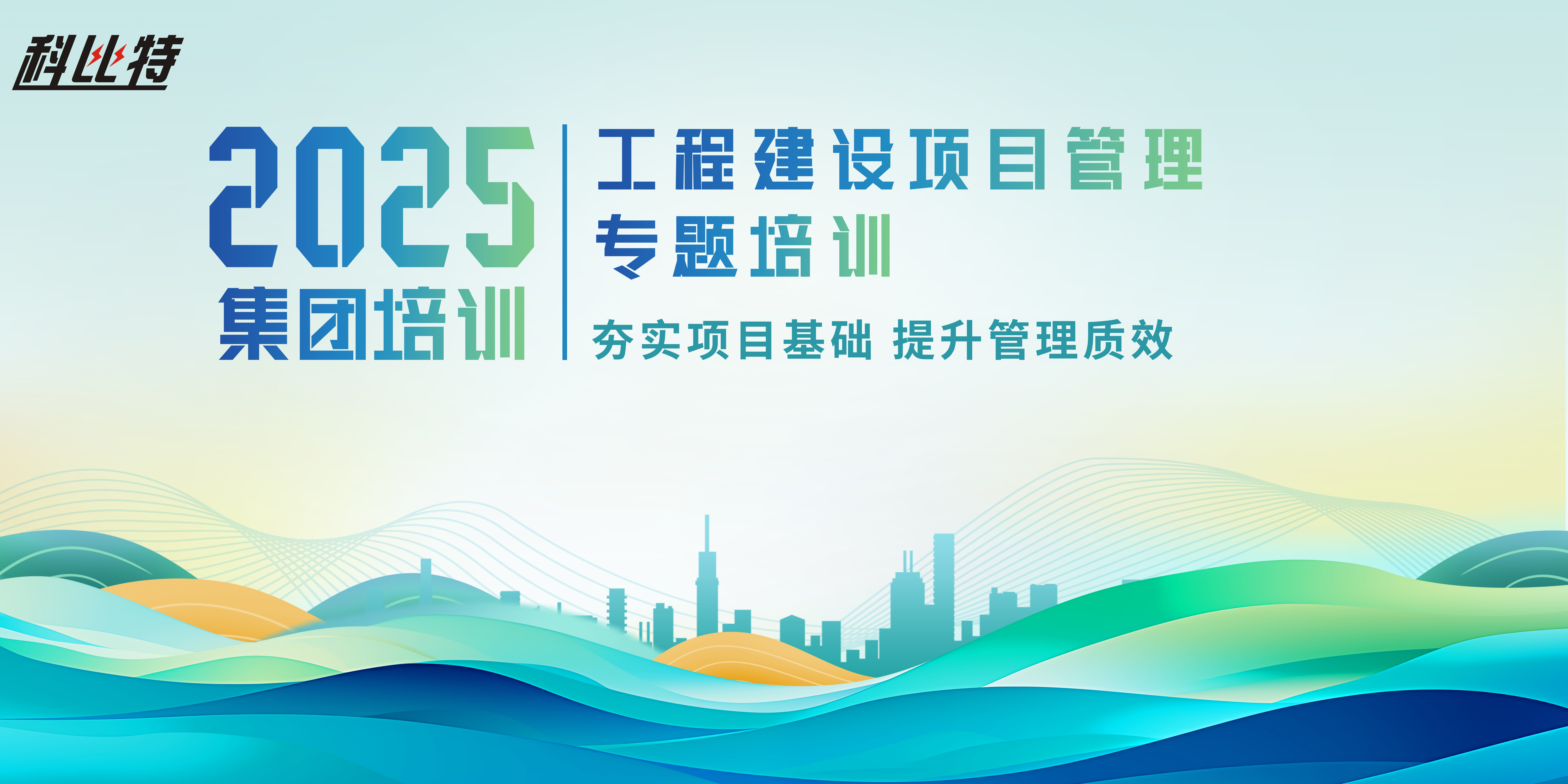 开云直播nba_开云（中国）组织开展工程建设项目管理培训
